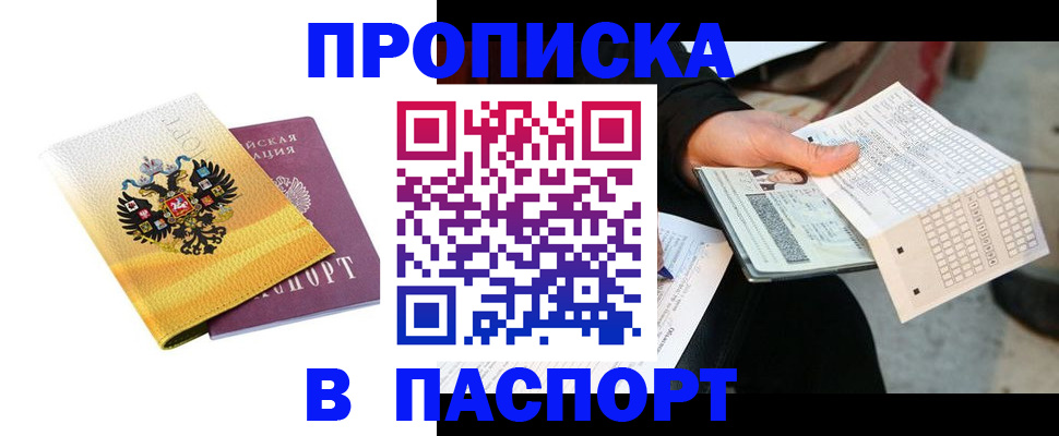 прописка штамп в Красновишерске